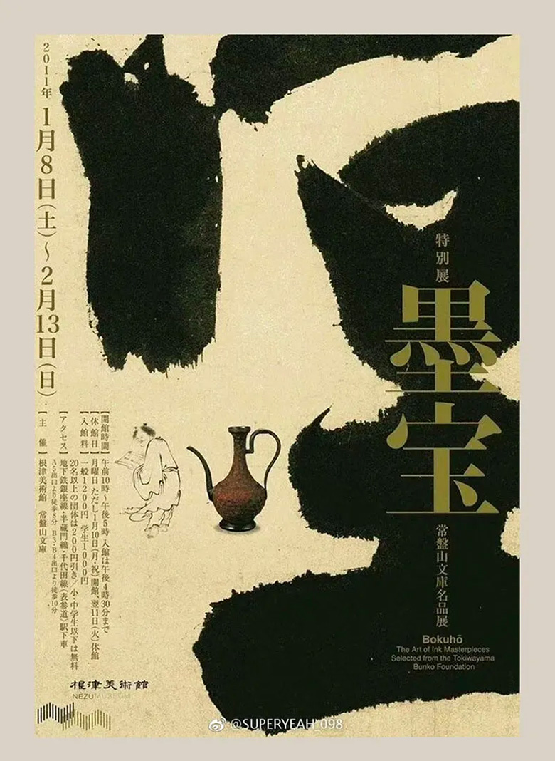 24张优秀的古董字画海报设计欣赏