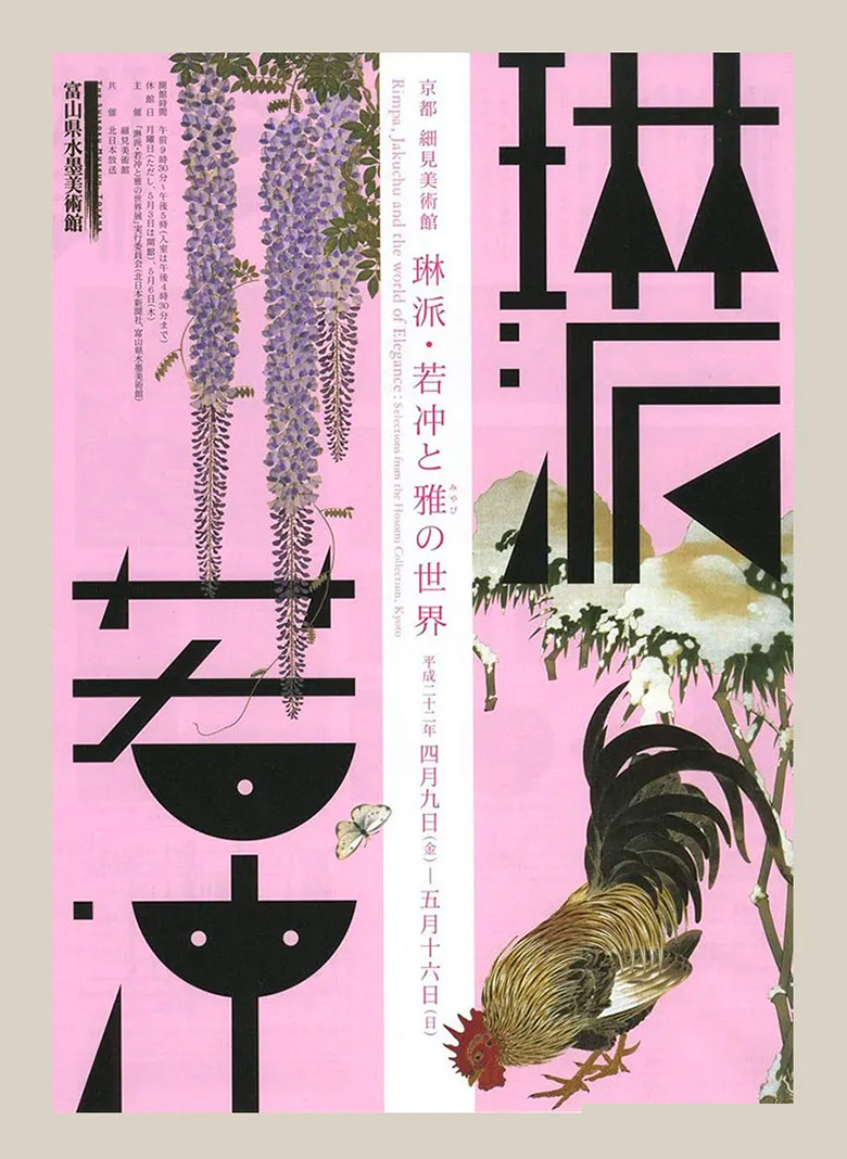 24张优秀的古董字画海报设计欣赏