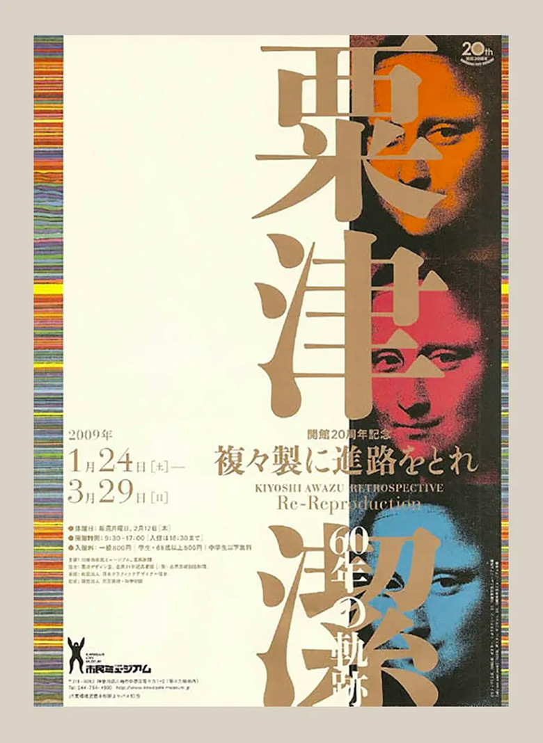 24张优秀的古董字画海报设计欣赏