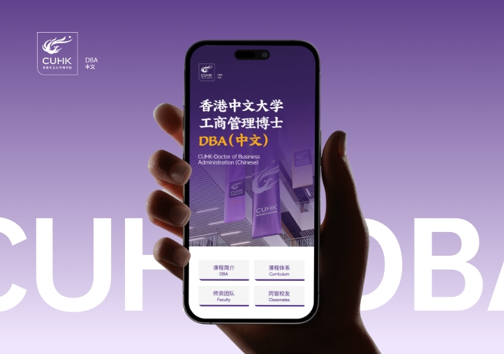 CUHK Doctor of Business Administration (Chinese) - Elite DBA Program for Business Leaders-